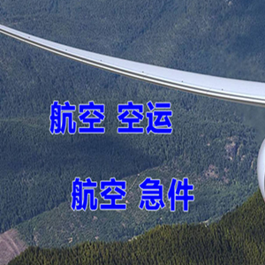 巴彦淖尔空运地址快递-选东方航空和上海航空